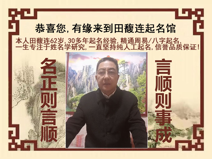大丰尚名轩田馥连起名