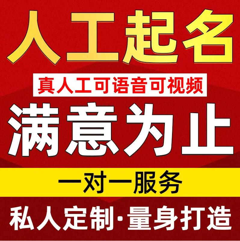  大丰取名/改名 找田老师