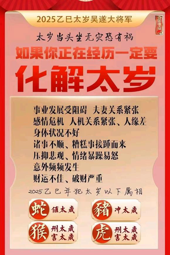  大丰怎么化太岁-化太岁找田大师- 一对一人工解答